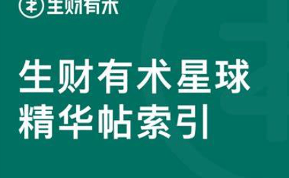生财有术250508-精华贴:Youtube自动化AI动物故事素材制作【保姆级教程】