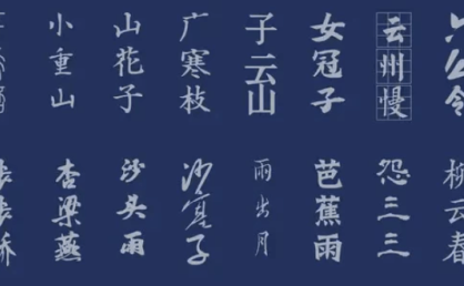 古韵古风中文字体素材合集,精选 50套具有古典意蕴的中文字体素材