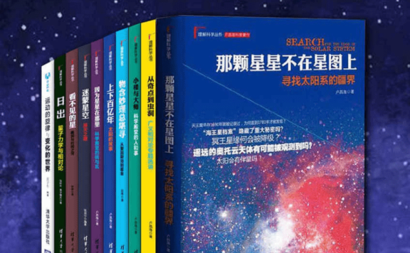 清华理解科学丛书(套装共10册):探索科学奥秘的科普佳作