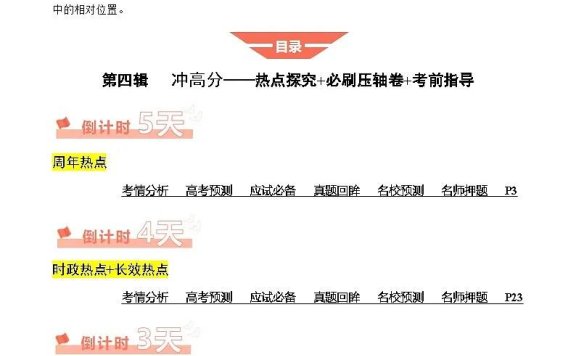 2025年高考考前20天终极冲刺攻略-历史