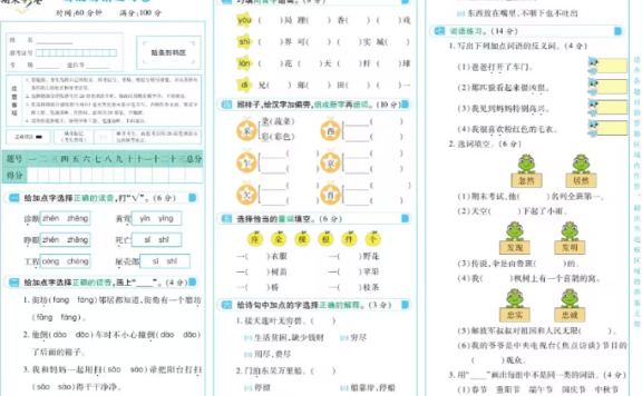 部编版小学语文1-6年级下册《期末彩卷》