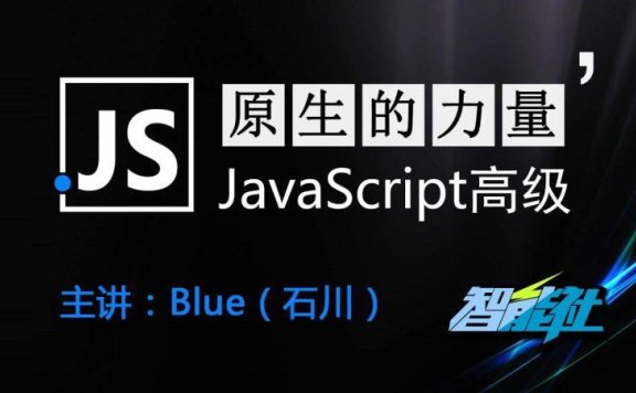 原生的力量——原生JavaScript开发高级课程 - 带源码课件