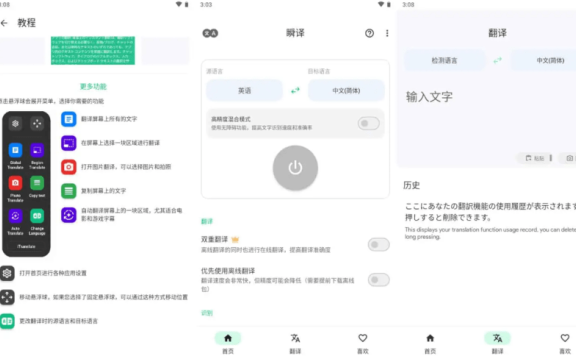 Instant Translate 瞬译 v7.0.09889,即时翻译屏幕,解锁高级版