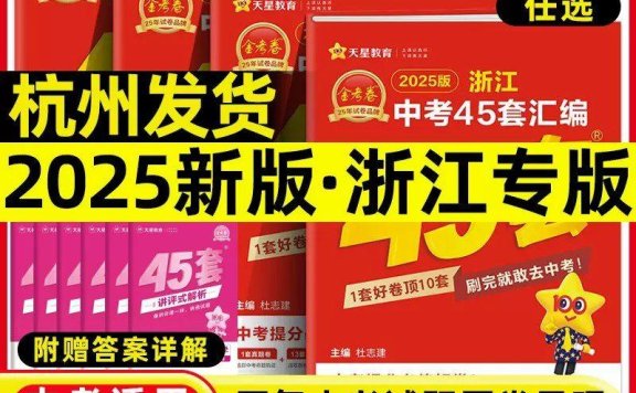 中考全真模拟试卷25版初中各科