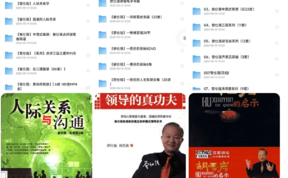 曾仕强智慧全集解读(视频+图文+音频32类目)