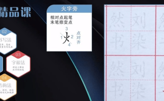 刘染然:VIP硬笔书写系统学习精品课,高效提升硬笔书写技巧!