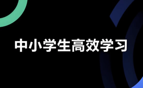 学习白皮书:内驱力+标准学习+高效方法+学习规划