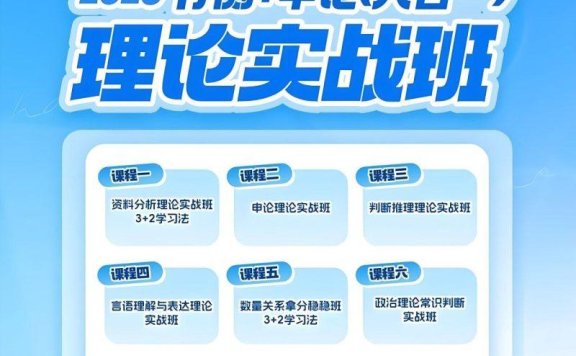 超格公考《2026行测+申论 (六合一) 理论实战班》(更至更至判断25+言语11)