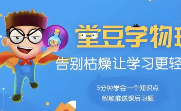 《堂豆学物理》启蒙动画视频课程144全套合集