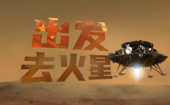 少年得到《出发!去火星》以火星探测为核心,通过多维度知识普及和实践体验