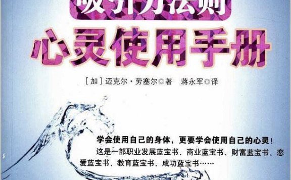 吸引力法则秘密四部曲激发意识能动性案例分析生活运用实操视频课