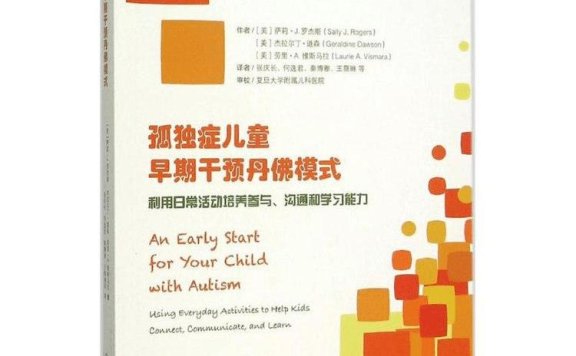 《自闭症干预ABA、丹佛等》专业解析自闭症干预方法,ABA与丹佛模式详解