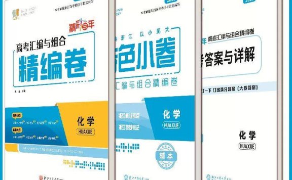 2025精彩三年●科学同轨卷+专题小卷+答案