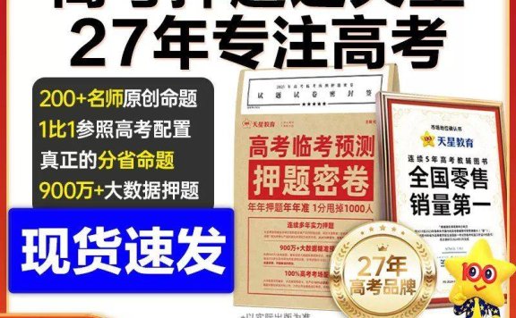 【作业帮】2025版高考《押题密训卷》  精准预测高考命题趋势,数英化三科全覆盖