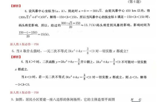 新高考数学基础知识梳理与课本优秀题目巩固(word+PDF)