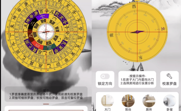 风水罗盘指南针 v2.2.0 会员版 传统风水学理论
