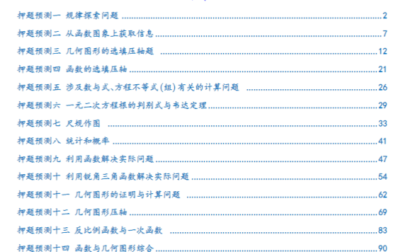 【百校联盟】2025版中考数学《押题预测》全国通用原卷+解析两份