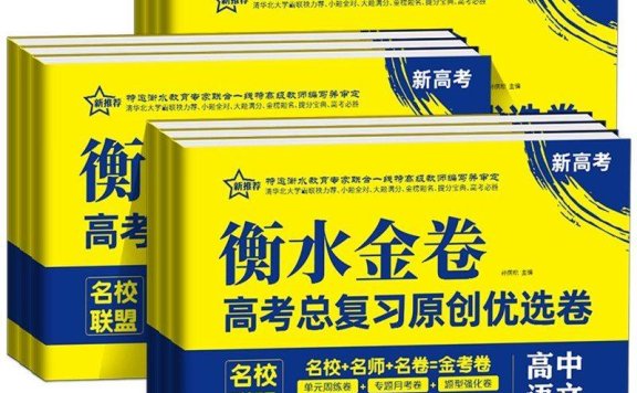 2025版衡水金卷高考押题卷+2025届全国100所名校高考模拟金典卷