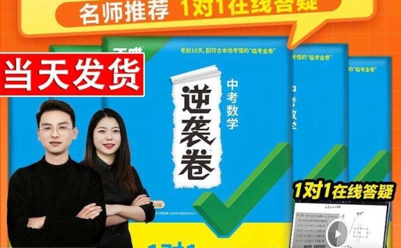 2025版万唯中考逆袭初中数理化英(4科大全套)