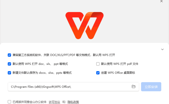 WPS Office 2023专业增强版 v12.8.2.21177 永久激活版