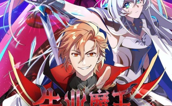 【国漫】失业魔王 (2025)【更24集】【4K单集1.2G】