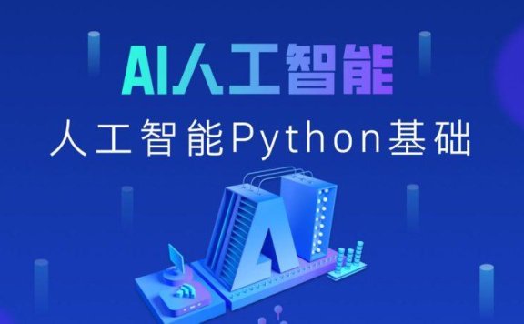 黑马程序员2025年Python+人工智能开发教程 V5.0 (AI版)