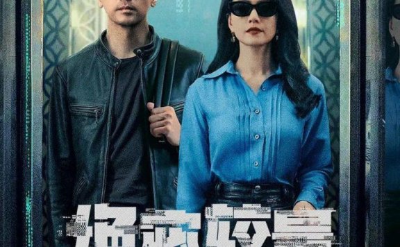 【4K国剧】绝密较量(2025)【28集全】【4K.高码率】【内嵌简中】【悬疑/犯罪】