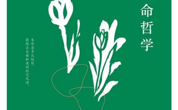 《李银河:我的生命哲学》PDF+全格式