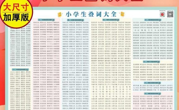 《叠词类词语合集》四季类词语,动物式词语 ,识字词语转盘 ,数字式词语