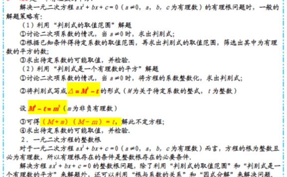 《中考数学压轴题破解策略30专题》解题策略+实战演练助力高效提分