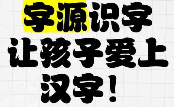 常青藤爸爸《字源识字 (卡片+思维导图)