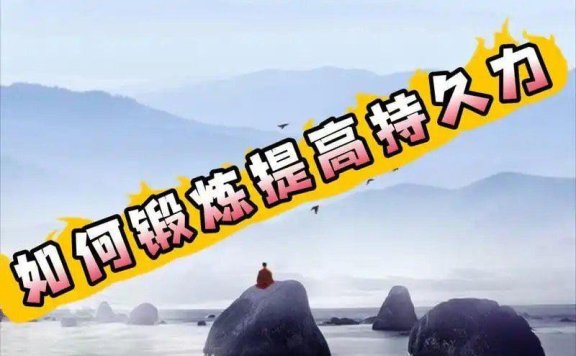 《男性持久力强化》增强男性动力 MP4视频课程