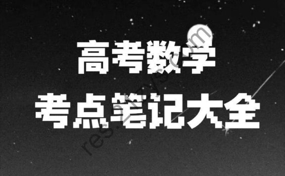 宋分数工作室宋分数高考数学解题笔记 (2010-2025)