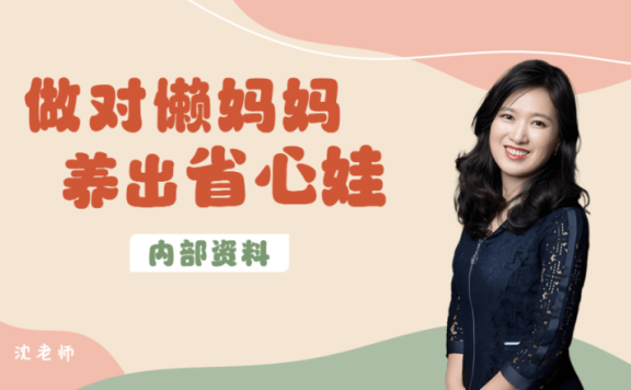 沈奕斐《松弛父母课 (2025版) 》做对懒妈妈,养出省心娃!