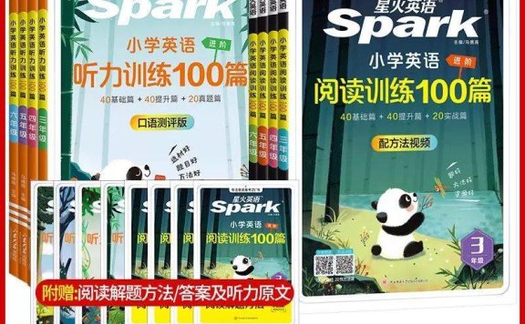 【星火英语】小学3-6年级听力训练100篇