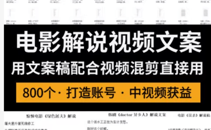 30000篇电影解说文案大全+1000首电影解说背景音乐素材