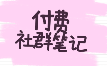某掌柜2025年5月付费社群笔记合集,高价值内容+实战副业变现技巧(价值99元)