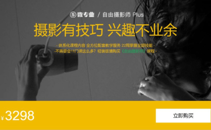 自由职业摄影师Plus课程:22周体系化掌握专业摄影技能