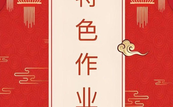 2025暑假小学特色作业资料包,包含生活手册、特艾作业等,图文并茅、高清彩版无水即