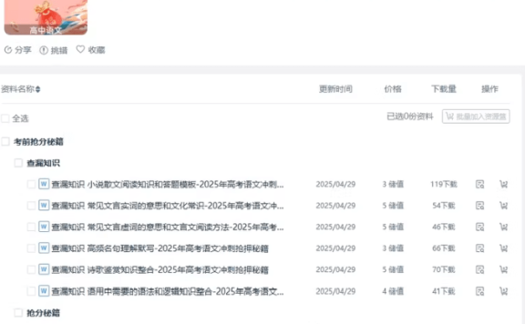 2025年高考冲刺抢押秘籍( 九科完整 WORD格式),查漏、临考押题卷、抢分秘籍、猜押