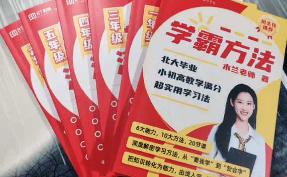 北大木兰老师学霸思维.满分数学养成课(含1-6阶数学180+个题型)