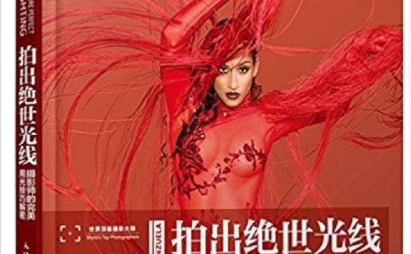 《拍出绝世光线:摄影师的完美用光技巧解密》PDF电子书