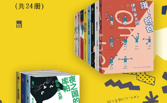 日本推理天才伊坂幸太郎全集(共24册)PDF+全格式电子书籍