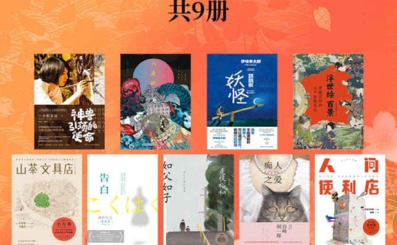解码日本文化DNA:妖怪、绘画与文学(共9册)