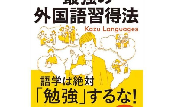 《终极外语习得法:我从零开始掌握12种语言》epub电子书籍