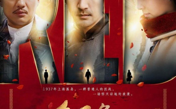【高分谍战剧】红色 未删减版( 2014) 全48集 4K国语中字  周一围 / 陶虹 / 张鲁一