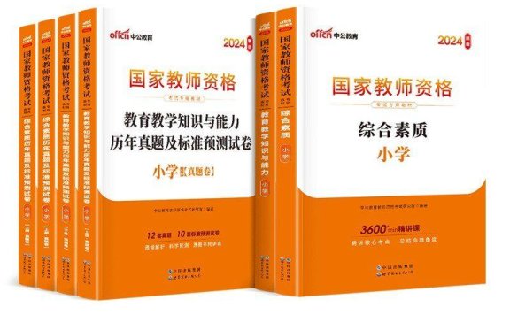 2025年下教资笔试考试大纲整理+2025年下教资笔试核心考点精编
