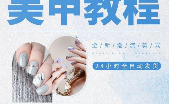 美甲师专业教程全套合集各种美甲款式专业班付费课程