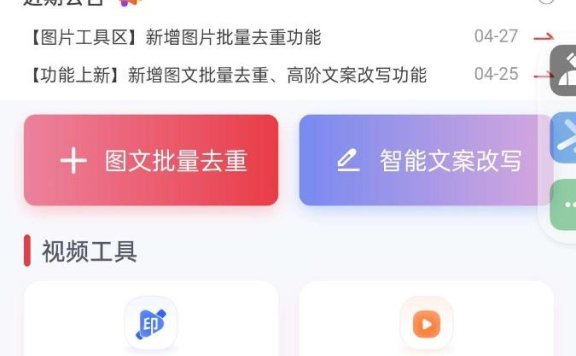 红抖AI助手2.8.3自媒体必备全平台爆款生成