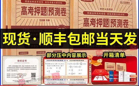 王后雄2025版高考押题预测卷(陕西、山西、青海、宁夏专版)